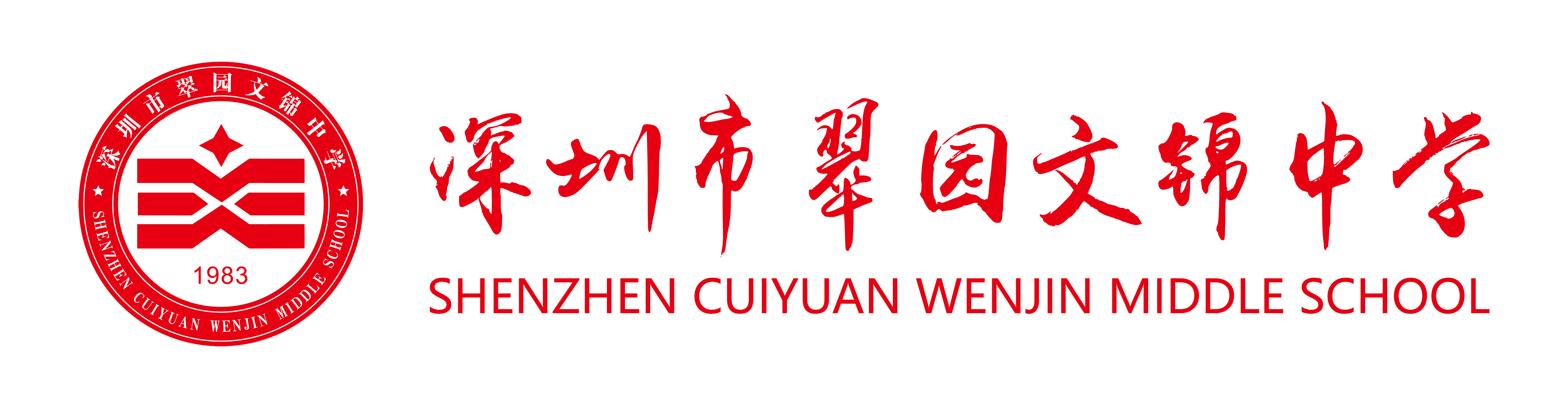 合作客戶_文錦中學(xué)